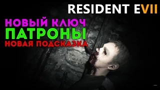 Прохожднение Resident Evil 7 на русском #4 ► НОВАЯ КОМНАТА, ПАТРОНЫ И ПОДСКАЗКА