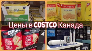 Цены на еду в Канаде. Наша закупка в Costco в Канаде. Мы в Канаде. Иммиграция