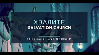 Церковь «Спасение» – Хвалите (Live)  WORSHIP Salvation Church