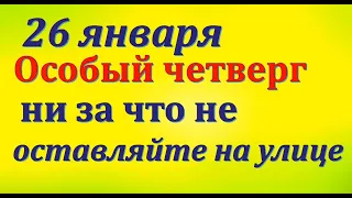 26 января народный праздник Ермилов день. Что нельзя делать. Народные традиции и приметы.