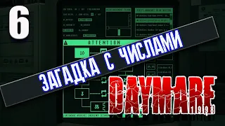 Прохождение Daymare 1998 часть 6: ЗАГАДКА С ЧИСЛАМИ. КАК ВЗОРВАТЬ ПОДЗЕМНЫЙ АРХИВ?