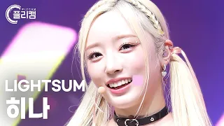 [플리캠 4K] LIGHTSUM HINA 'Honey or Spice' (라잇썸 히나 직캠) l Simply K-Pop CON-TOUR Ep.590