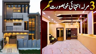 3 Marla Very Beautiful Modern Design House🏡 in Al Kabir Town Phase 2 Lahore  @AlAliGroup