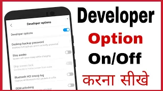 Developer option kaise on kare band kare | How to enable devloper option android