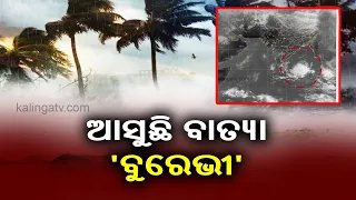 Depression in Bay of Bengal Intensifies Into Deep Depression, No Impact On Odisha: IMD || KalingaTV