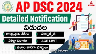 AP DSC Notification 2024 Official🔥 | AP DSC 2024 Latest News Today | DSC Syllabus, Age & Eligibility