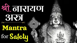 श्री नारायणास्त्र कवच Most Powerful Narayan Astra Kavach | Protect from Corona & Other Diseases