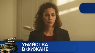 В МУЗЕЕ ФИЖАКЕ НАХОДЯТ МУМИЮ / УБИЙСТВА В ФИЖАКЕ / 2015 /