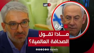 جولة الصحافة | عزلة إسرائيل تزداد عمقا على الساحة العالمية.. هل جلبت الحكومة الورطة في لاهاي؟