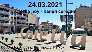 CALELLA СЕГОДНЯ 1€ РЫНОК ОДЕЖДА, ПРОДУКТЫ, ДОРОГА N2 CARRETERA, MERCADILLO ROPA, PRODUCTOS