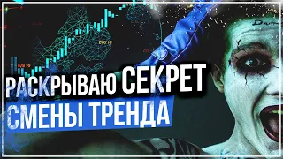 Авторская Стратегия СМЕНЫ ТРЕНДА по Свечному Анализу! Pocket Option Бинарные Опционы