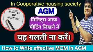 How to Write MOM in Cooperative housing society AGM | How to prepare minutes of meeting in  AGM