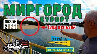 курорт МИРГОРОД - что там происходит?