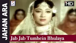 Jab Jab Tumhein Bhulaya - Asha Bhosle, Lata Mangeshkar - Jahan Ara - Mala Sinha, Bharat Bhushan