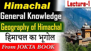 Himachal GK Lecture-1 | Geography of HP | Complete Jokta Book Lectures | Success Educator