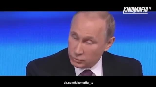 Путин озвучка из фильма беспредел ржач