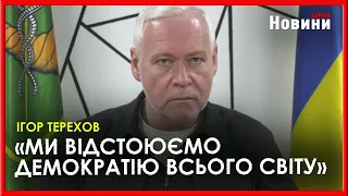 "Загублені людські життя. Як з цим бути?" Ігор Терехов - про прогнози щодо війни