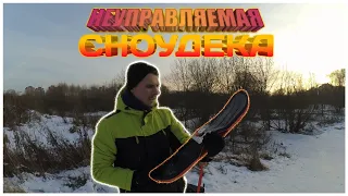 СНОУСКЕЙТ boardslide wed'ze ОБЗОР И ТЕСТ-ДРАЙВ