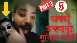 Top 5 Scariest Ghost Videos in Hindi Part 3: 5 सबसे डरावनी भूतिया स्टोरी