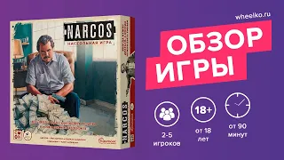 Настольная игра "Нарко" - краткий обзор от магазина Wheelko