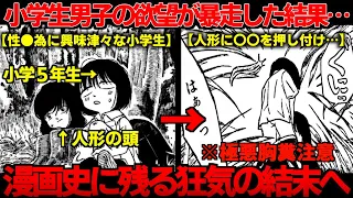 【凶悪】男子小学生が〇〇に欲望をぶつけた結果…最凶クラスの胸糞展開へ【ゆっくり解説】