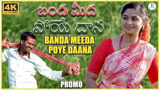 Banda Meeda Poye Daana Promo | Laxmi Dasa, Yadaiyh Godugu | Akilesh Gogu | Anu | BVM Ganesh Reddy
