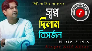 Asif Akbar | স্বপ্ন দিলাম বিসর্জন | Sopno Dilam Bisorjon_ Most Popular Choice Song.00