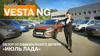 Обзор рестайлинговой LADA Vesta SW Cross NG, автомобиль 2022 года!