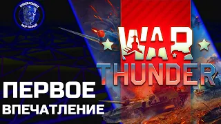 War Thunder ● Т-55АМ-1