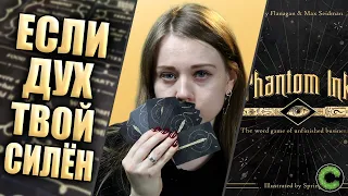 Phantom Ink - обзор настольной игры