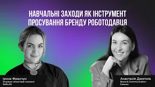Ірина Франчук, компанія SKELAR: "Навчальні заходи як інструмент просування бренду роботодавця"