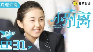 [ENG SUB][A Love for Separation] EP31 | Xiaoyu flew to Australia alone | Subscribe us