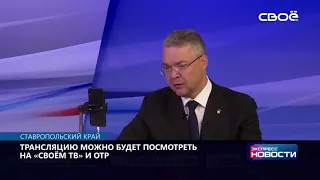 Экспресс новости на Своём от 25 августа 2021 г. 16:30