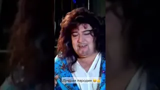 Лучшая пародия на Филю Киркорова 😆