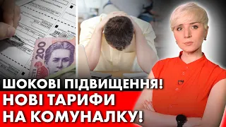 ЗАПЛАТЯТЬ ВСІ! НОВІ ТАРИФИ: ЕЛЕКТРИКА ПОДОРОЖЧАЄ В 4 РАЗИ, А ТЕПЛО В 3 РАЗИ!