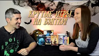 Если НЕ ИГРАЛИ в игры НА ВЗЯТКИ - попробуйте эти!