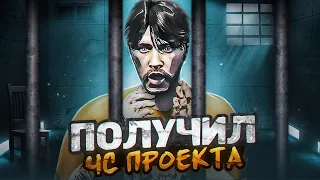 АДМИН ДАЛ ЧС ПРОЕКТА НО БЫЛ АРЕСТОВАН - GTA 5 RP