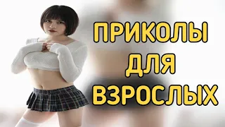 🤣🤣🤣 ПРИКОЛЫ ДЛЯ ВЗРОСЛЫХ | ЛУЧШИЕ ПРИКОЛЫ СБОРКА | РЖАЛ ДО СЛЁЗ | ЧЁРНЫЙ ЮМОР | COUB VIDEO #4