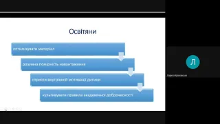 Онлайн - конференція "Дистанційна освіта: нові виклики, нові перспективи". День перший