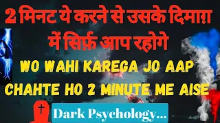 2 मिनट में किसी को अपनी याद कैसे दिलाए || Kisi Ke Bhi Dimag Me Kaise Ghuse || Black Magic