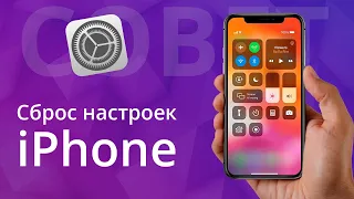 Сброс настроек на айфоне с удалением данных, как обнулить iPhone и выйти из iCloud