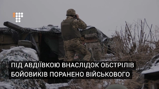 Під Авдіївкою внаслідок обстрілів бойовиків поранено військового