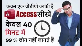 Microsoft Access in Just 40 minutes 2019 - Access User Should Know - Complete Access Tutorial Hindi