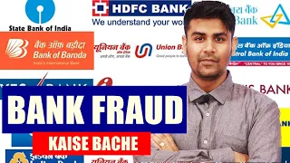 बैंक फ्रॉड से कैसे बचे ? | How to Stay Safe from Bank Fraud #saferinternetday