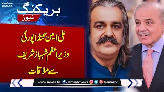 Ali Amin Gandapur Meets Shehbaz Sharif | Breaking News
