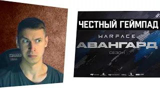 ТАЩНЮ НА ГЕЙМПАДЕ | ЗАВТРА ПК ВАРФЕЙС | Варфейс стрим | Ps4 warface стрим | Пс4 Варфейс ps4