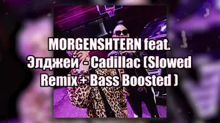 MORGENSHTERN feat.Элджей-Cadillac (Slowed Remix + Bass Boosted)