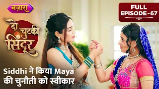 Siddhi Ne Kiya Maya Ki Chunauti Ko Sweekaar | FULL EPISODE - 67 | Do Chutki Sindoor | Nazara TV