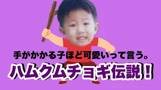 手のかかる子ほど可愛いって言うよね(日本語字幕)