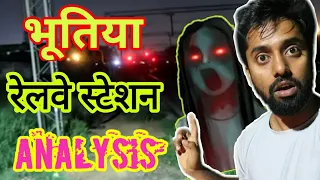 HAUNTED RAILWAY STATION VIDEO ANALYSIS BY THE REAL VIEW|
